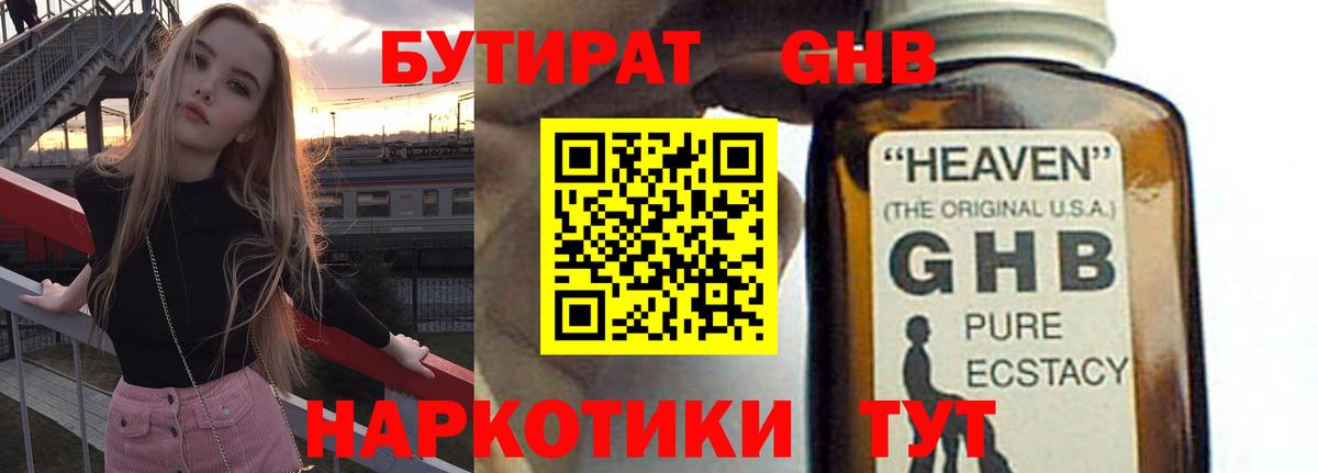Бутират вода  БУТИРАТ  Кинешма  Вход с VPN 
