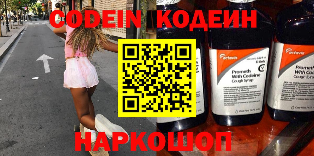 Codein Purple Drank Кинешма