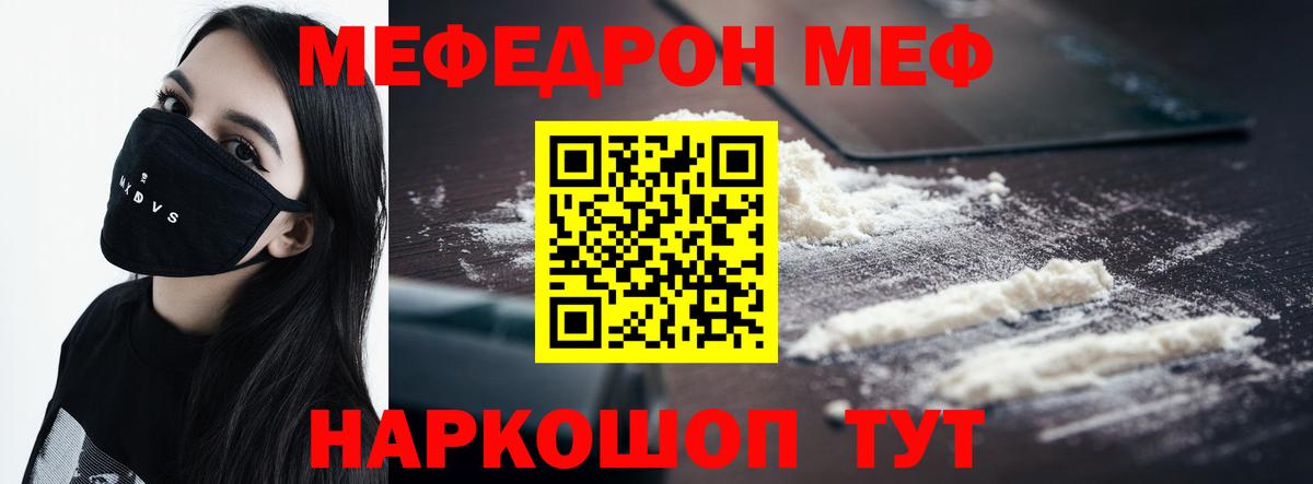 МЕФ  МЯУ-МЯУ кристаллы  Вход с VPN  цена наркотик  Мефедрон  Кинешма 
