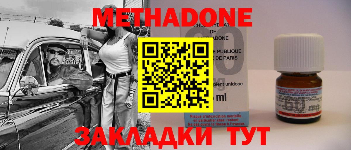МЕТАДОН кристалл Кинешма