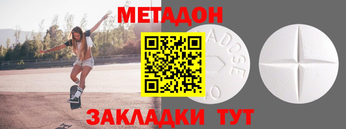 Кинешма  МЕТАДОН methadone  МЕТАДОН VHQ  Вход с VPN 