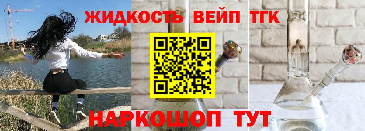 Кинешма  Дистиллят ТГК вейп с тгк  Вход с VPN  ТГК Wax 