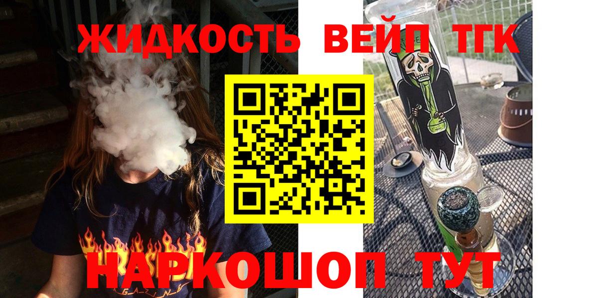 Дистиллят ТГК жижа Кинешма
